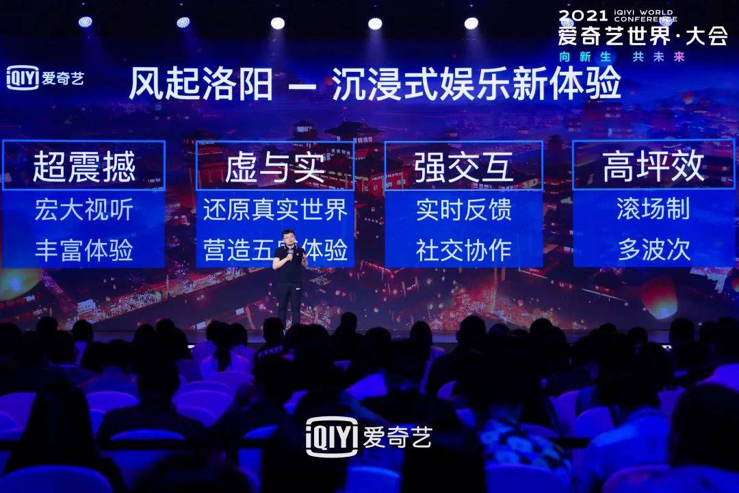平台|直击2021爱奇艺世界·大会，窥探2021年娱乐产业新风向