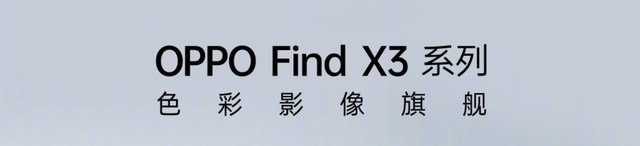 色彩|「旗舰不止于堆料」OPPO Find X3 Pro深度使用体验