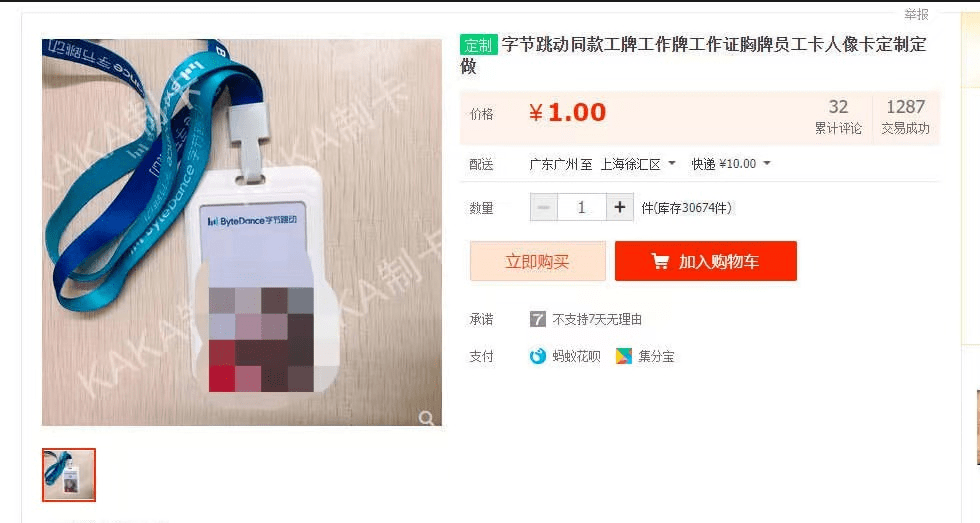 蘭博基尼的鑰匙輸給了字節的工牌_員工