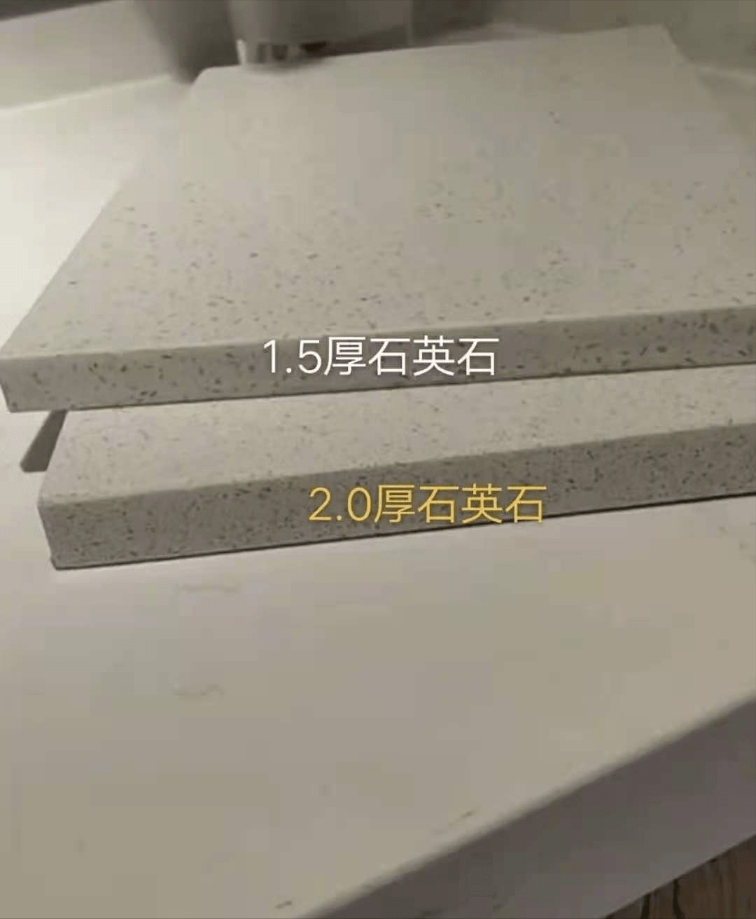 在选购石英石时要注意:市面上的石英石台面厚度有1.