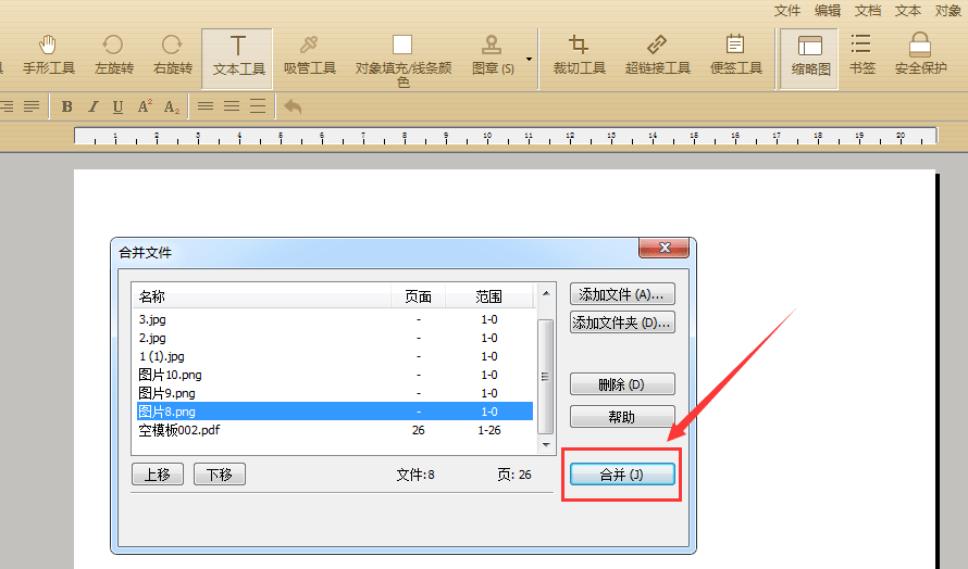 怎么将word图片和pdf最后合成一个pdf文档