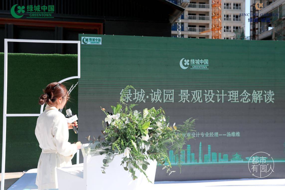 相约绿城亲鉴美好绿城诚园景观示范区正式开放