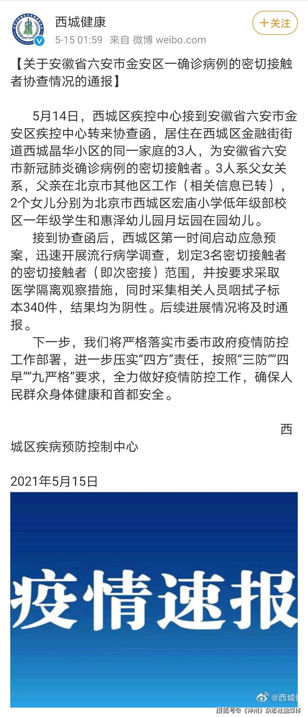 西城区人口_西城区被挤出人口排名前六榜单,通州、大兴、顺义增长最快