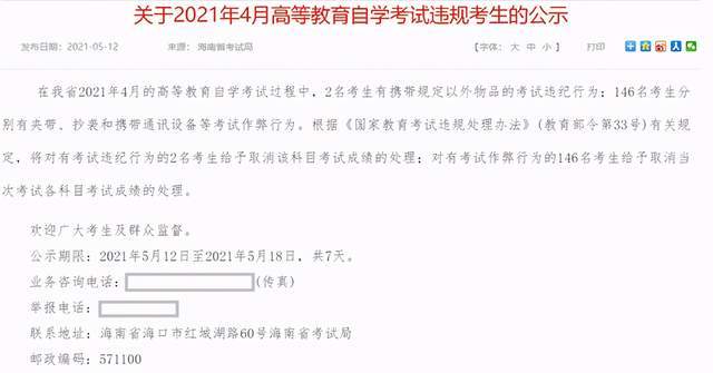 因考试违规 148名学生取消考试成绩 成功没有捷径 学历