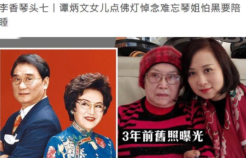 李香琴头七!谭炳文女儿点佛灯追悼,三年前旧照仍涂红色指甲油