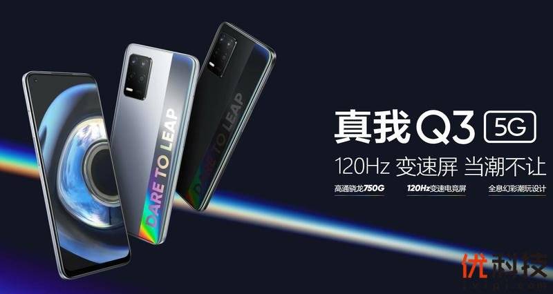 机身|大电池长续航 realme 真我 Q3优科技评测