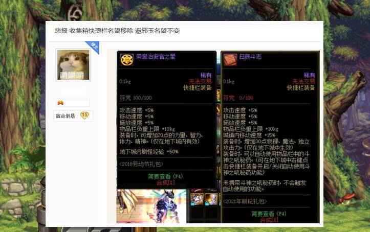 Dnf策划梅开四度搞事情 2大名望道具被删 辟邪玉不变引争议 玩家