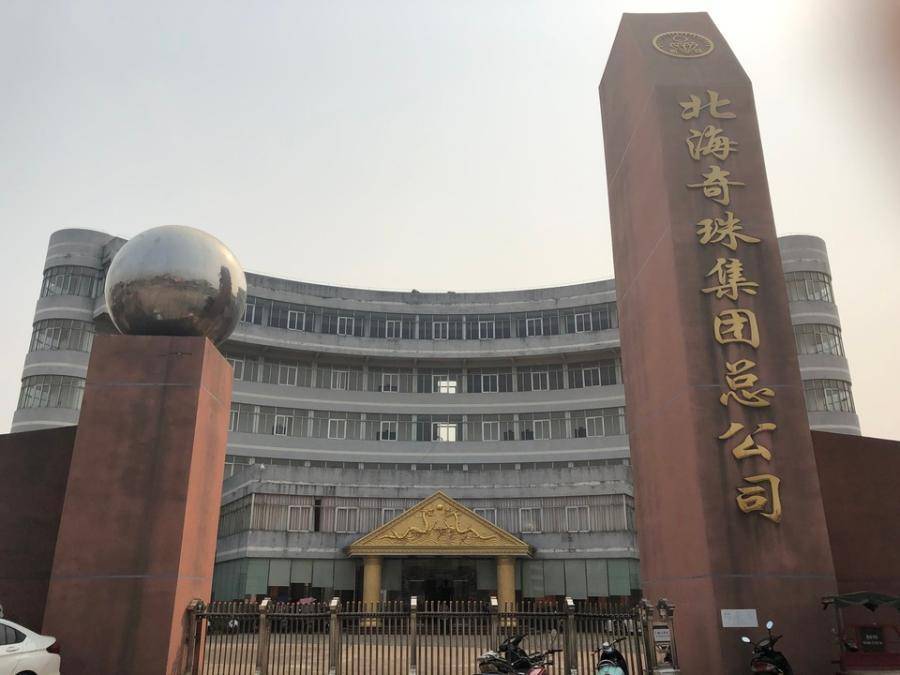 北海奇珠集团总部基地最终会不会像其他五栋民房拍卖竞争那样激烈,拍