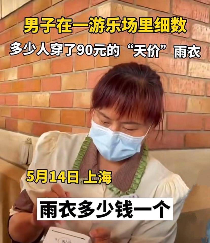 雨衣排行_上海现“暴利”一次性雨衣,一件90元,网友说“明码标价很合理”