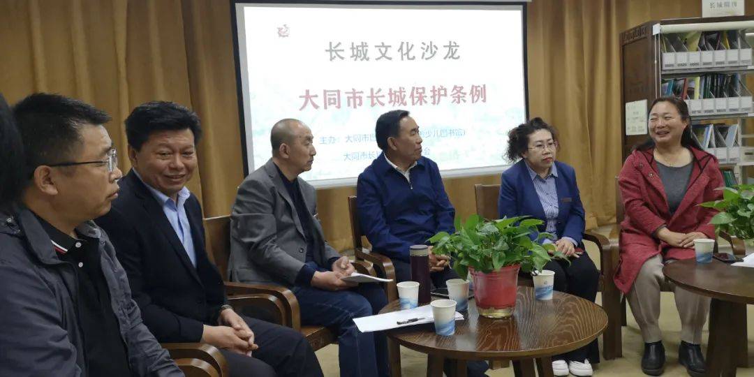 长城文化沙龙第三期制定出台大同市长城保护条例共献良策