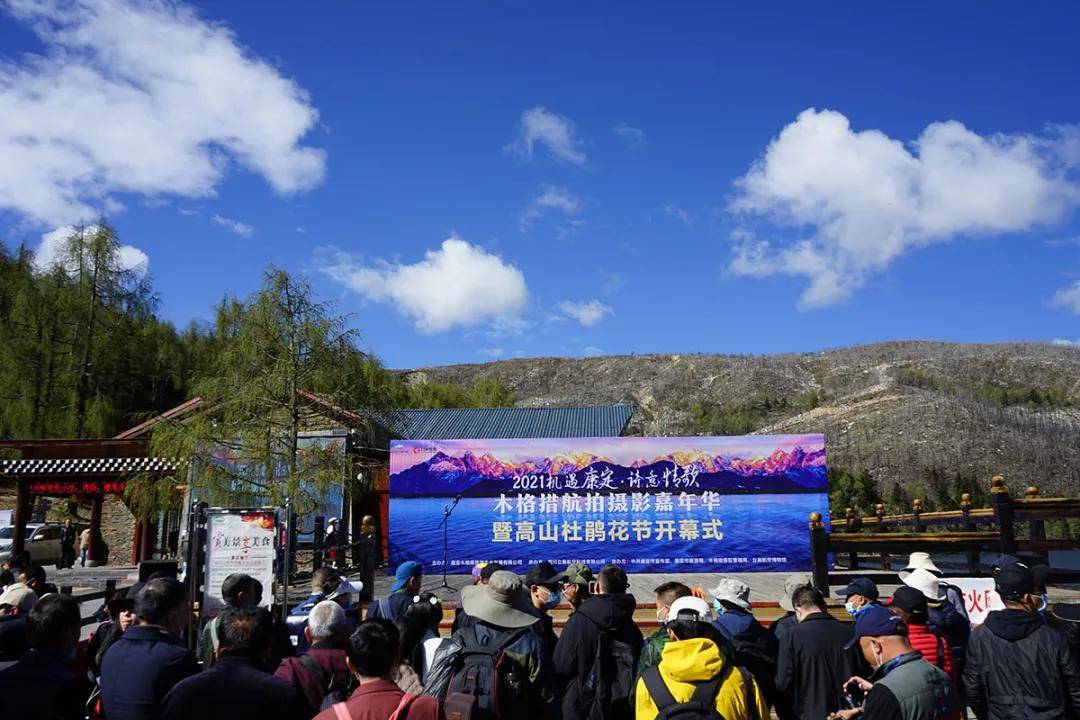 康定市旅游局局长郭斌健,木格措景区管理局局长乌金多吉,木格措景区
