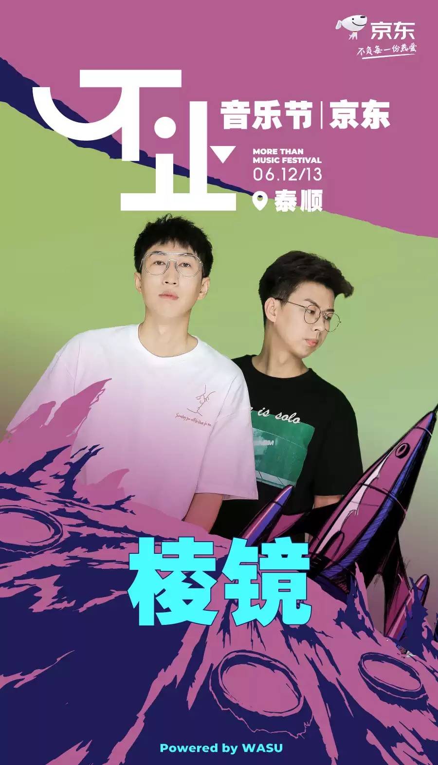 许巍/马赛克/杨和苏/木马/2021温州京东泰顺不止音乐节河马票务