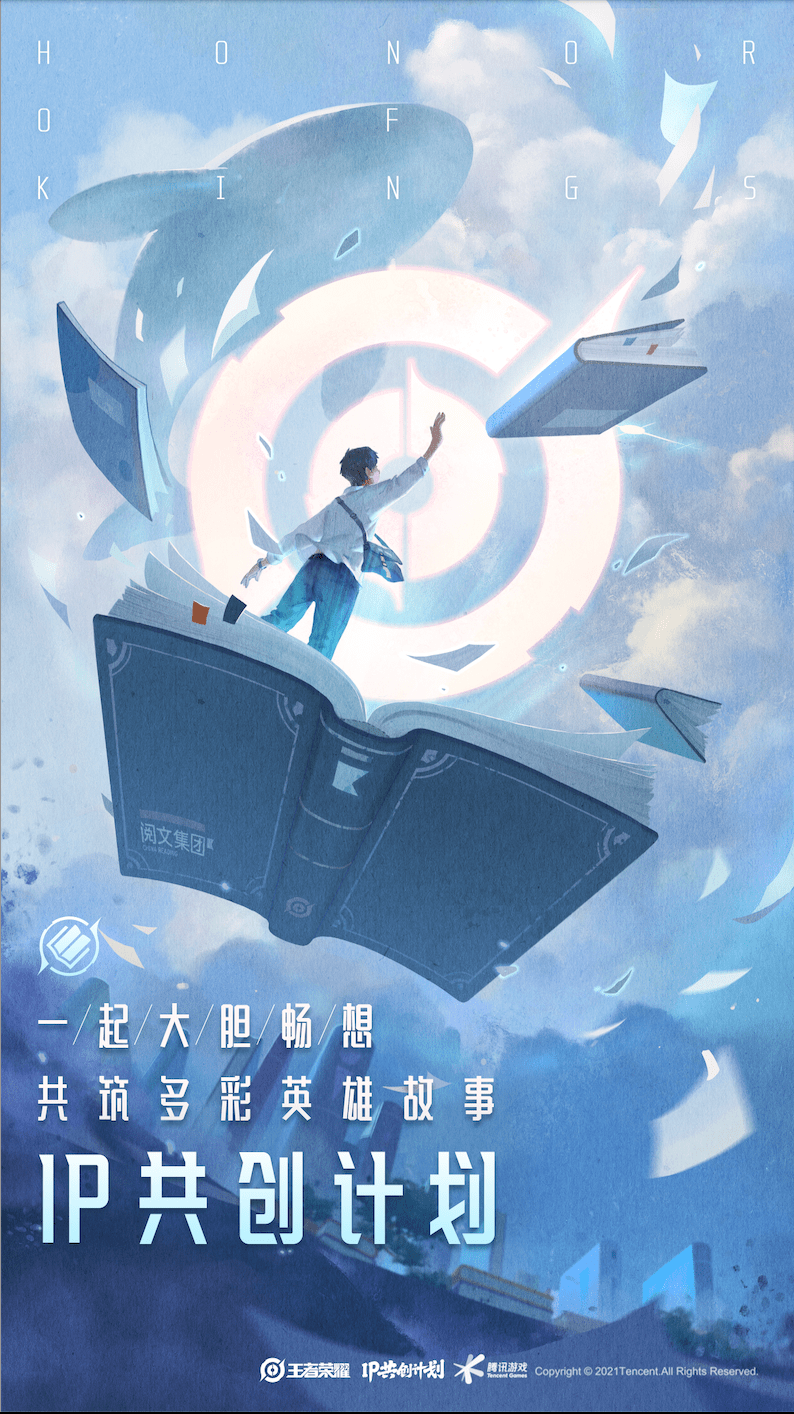 王者|专业、行业、用户三大维度并行，王者IP共创计划脑洞大开