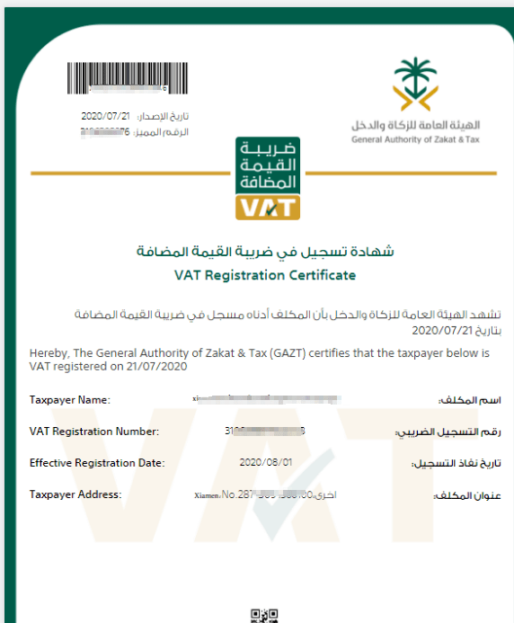 五分钟读懂沙特vat注册申报费用流程详解