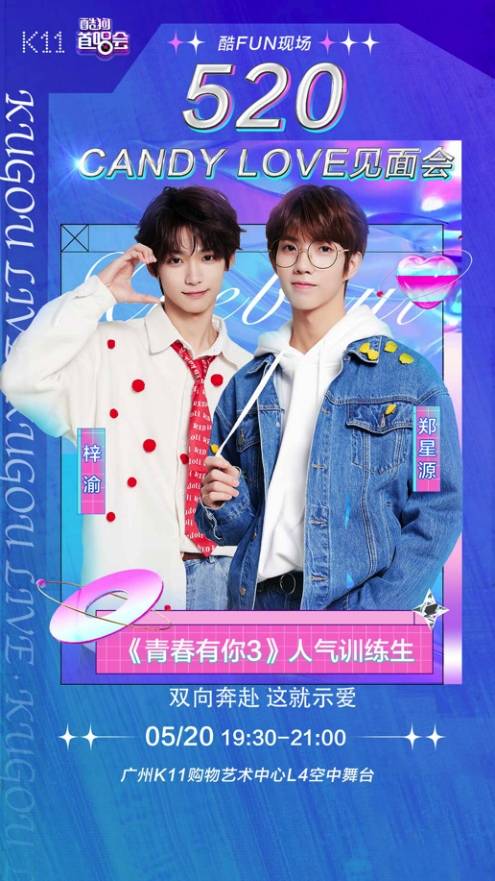酷fun现场解锁城市潮流地标k11,《青你3》梓渝&amp
