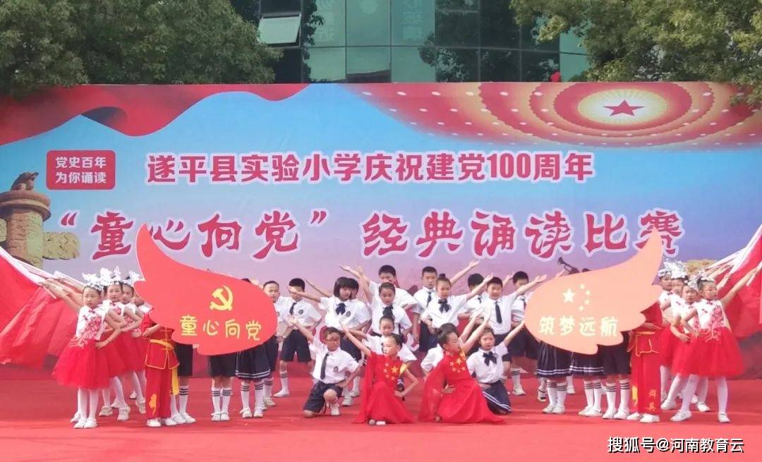 遂平县实验小学开展庆祝建党100周年"童心向党"经典诵读比赛活动