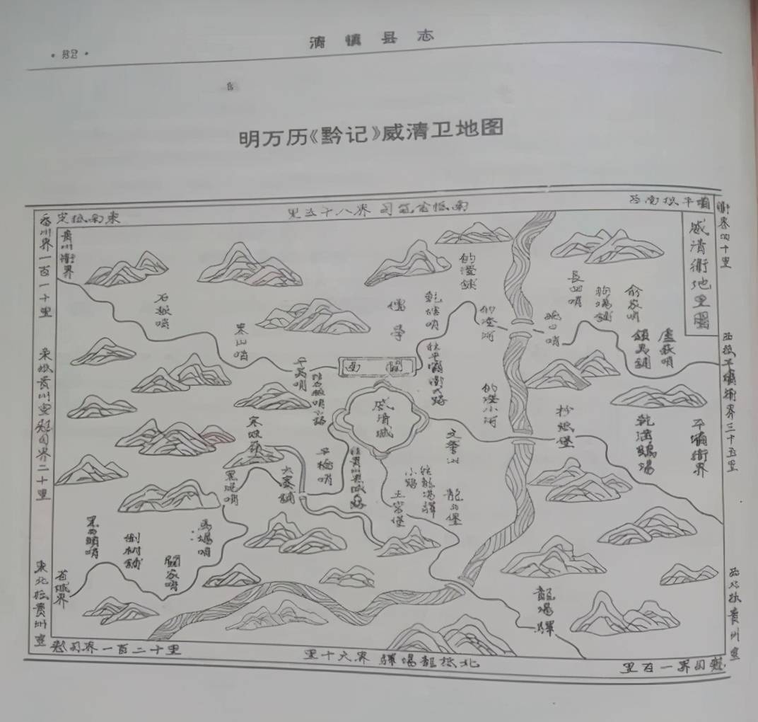 威清县志载威清卫地图王业泰部队占领贵州全省及四川部分地区,对屯田