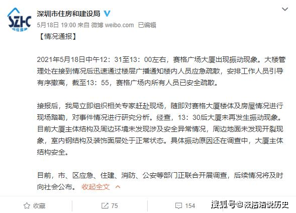 深圳300多米高大厦再次晃动 专家 高层建筑受气流和风的影响会出现摆动 大楼