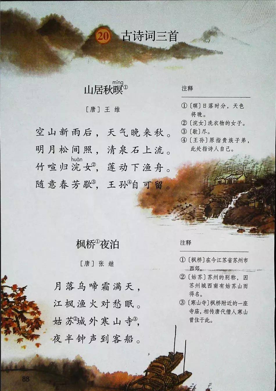 部编版五上语文电子课本五年级上册英语书 自媒体热点