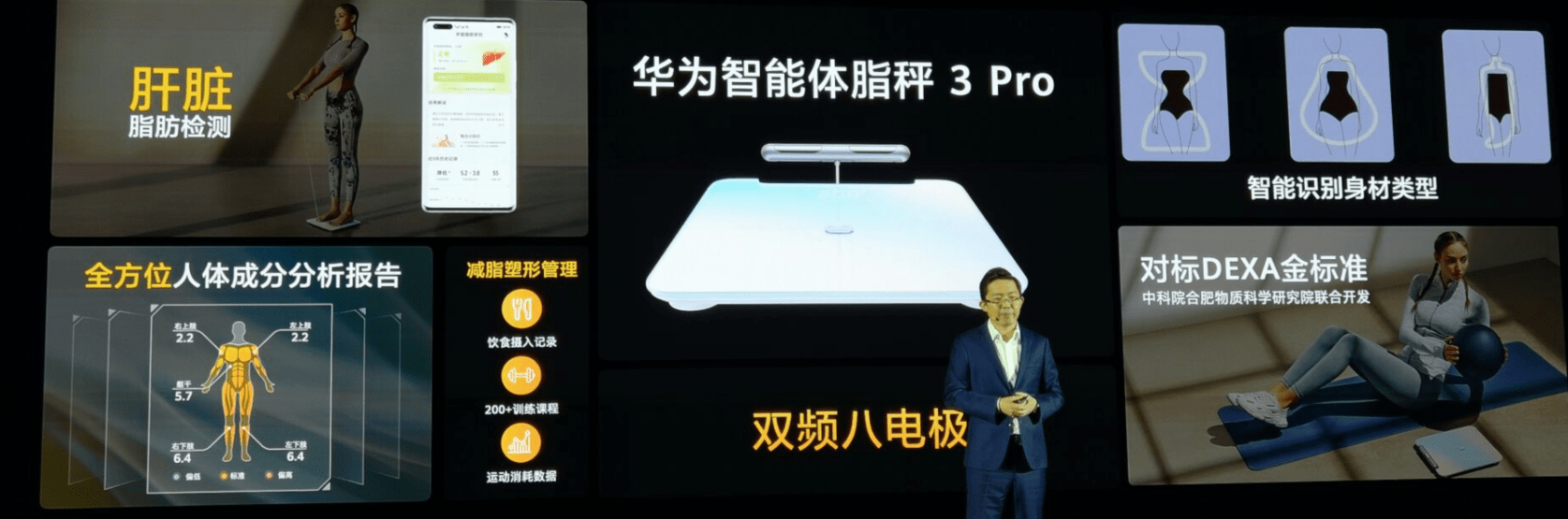 产品|华为发布智能体脂称3 Pro：专业级精准、可测肝脏脂肪