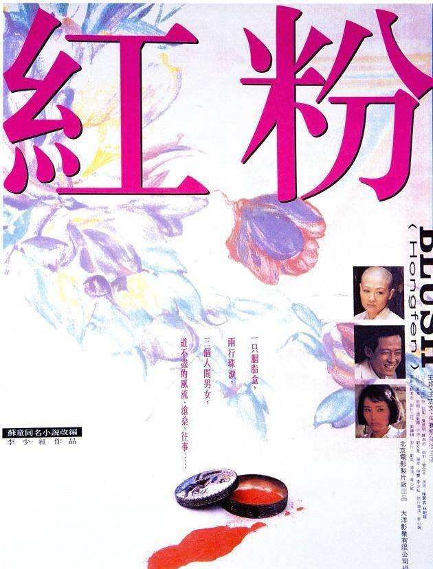 原创苏童小说红粉两名风尘女子和男客之间的爱恨情仇闺蜜难防