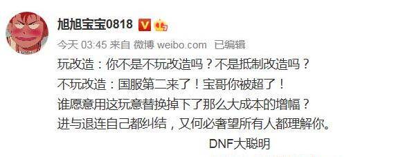 老三|DNF被打成老三后，旭旭宝宝迷上了战神遗迹，还要来争国服第一？