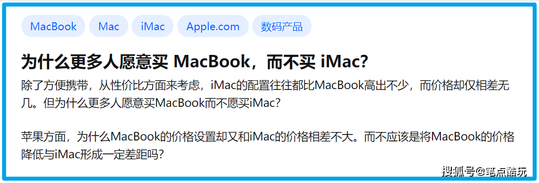 为什么人们更愿意选择MacBook，而不去买相同价格的iMac？_配置