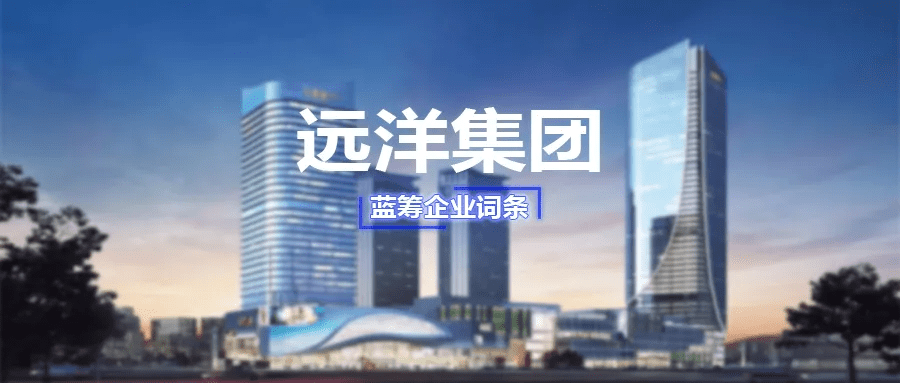 远洋集团排名_远洋集团