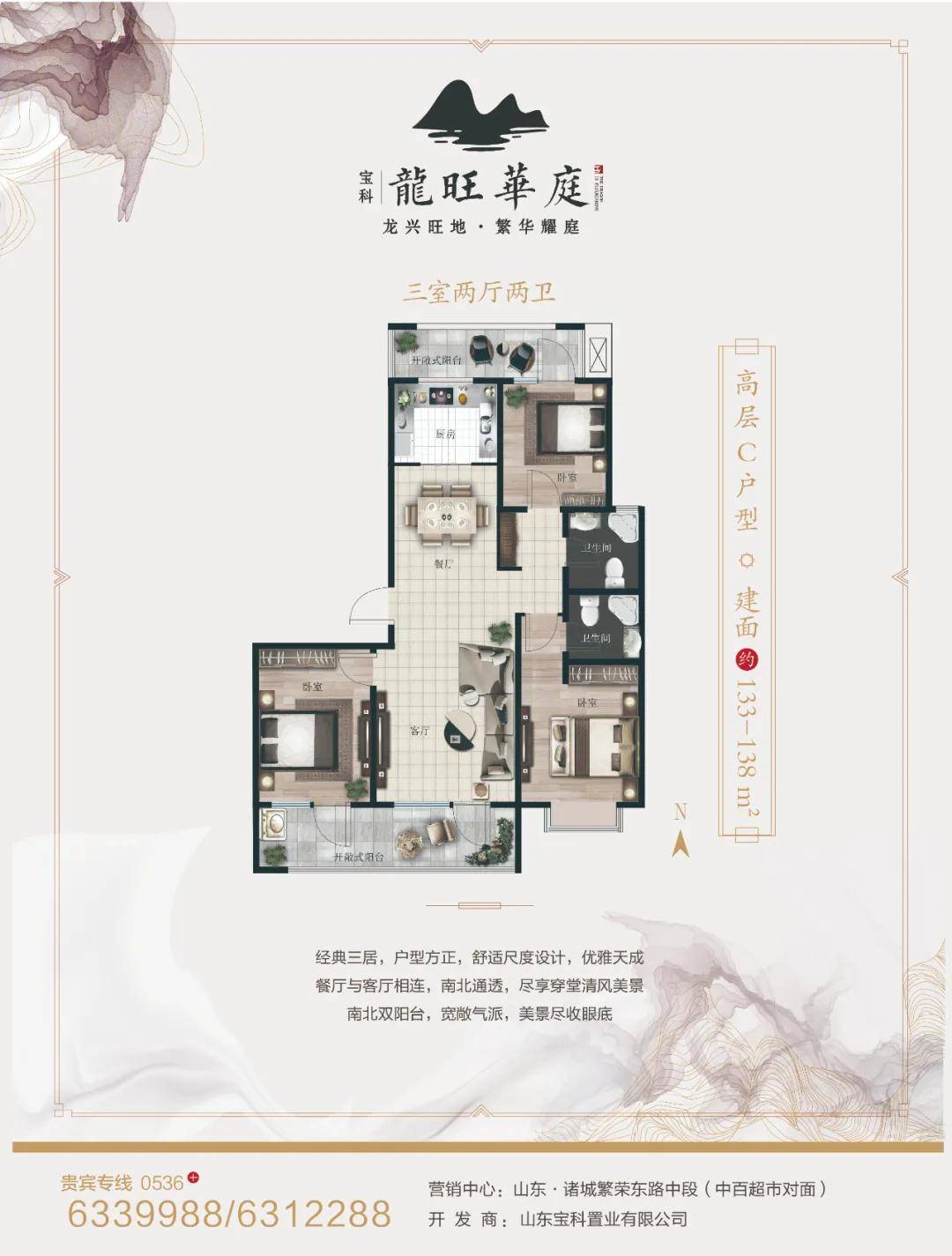 宝科龙旺华庭9楼王臻品收官之作