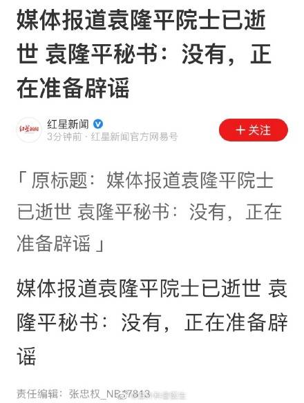 突发袁隆平因病去世cgtn和中国电视报已删博袁隆平秘书辟谣