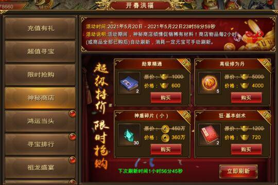 红月排行榜_红月主宰开春洪福活动