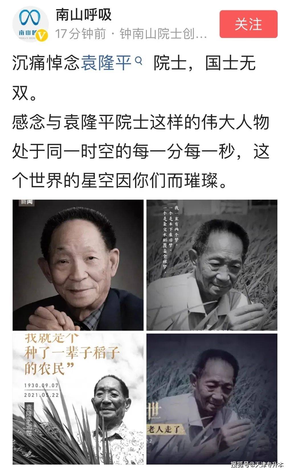 感念与袁隆平院士这样的伟大人物处于同一时空的每一分每一秒,这个