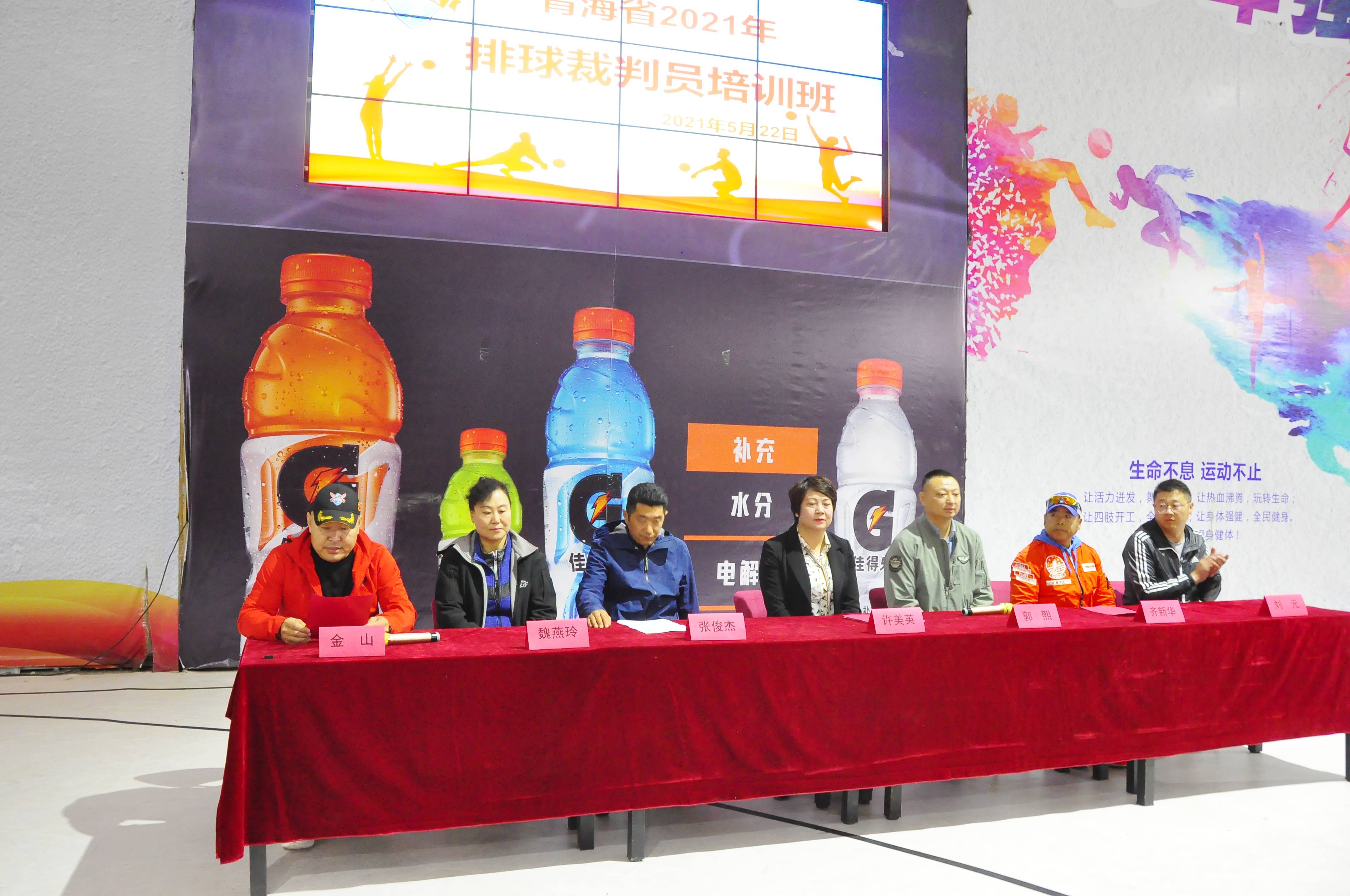 21年青海排球裁判员培训开班以女排精神充电助推排球运动发展 许美英