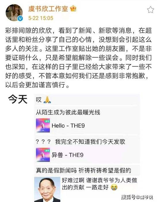 宣传|袁隆平院士去世，虞书欣还在抢热搜，惹众怒后，工作室发声道歉