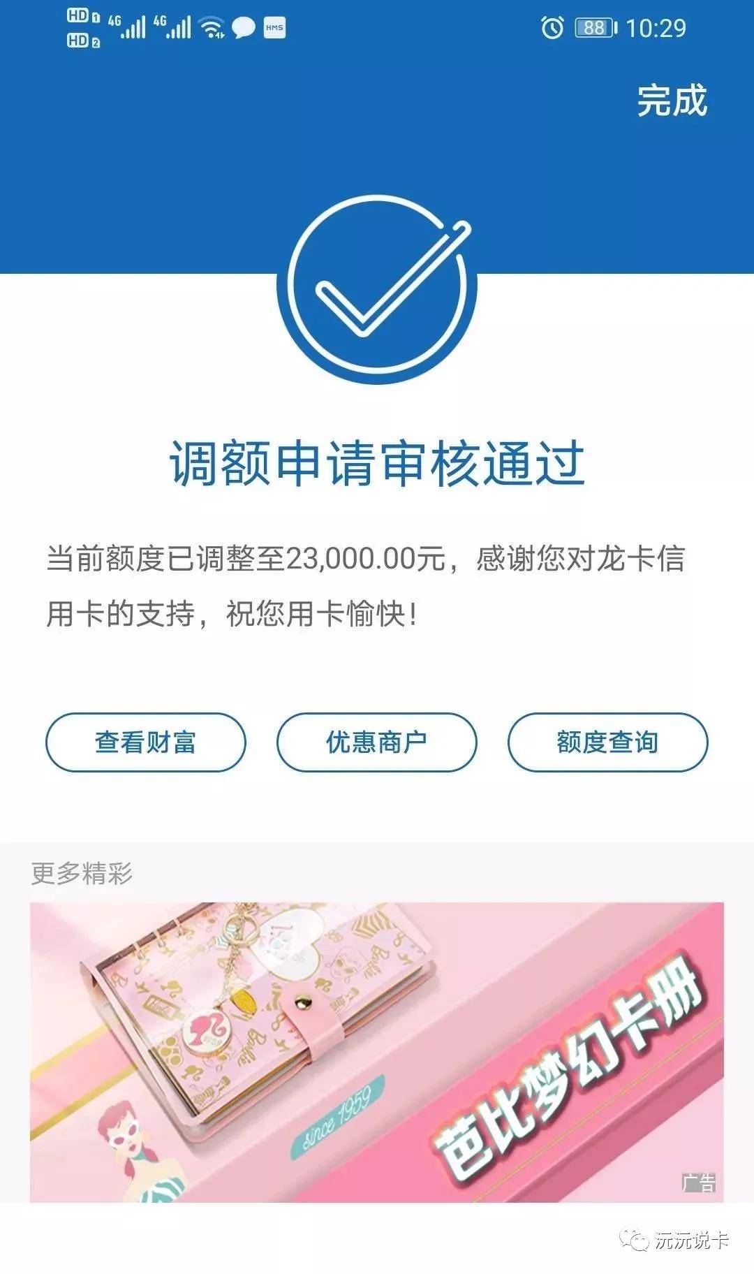 建设银行放水提额了，强提临时，强转固定技术！来看看有没有水到你？