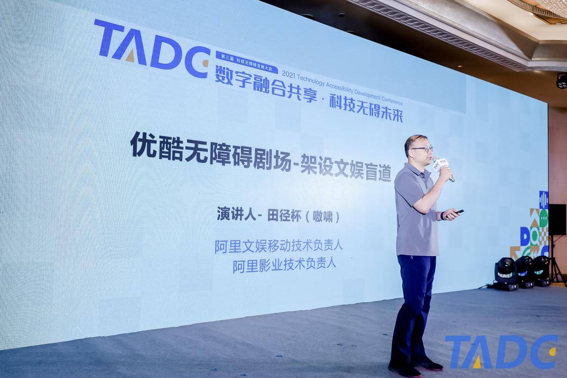 大会|第三届科技无障碍发展大会在京举办 各界代表共同探讨无障碍与适老化问题