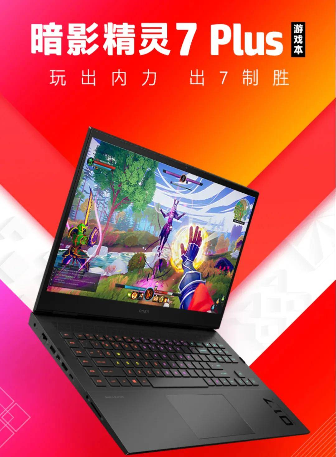 暗影精灵7plus发布,首发售价9499元起