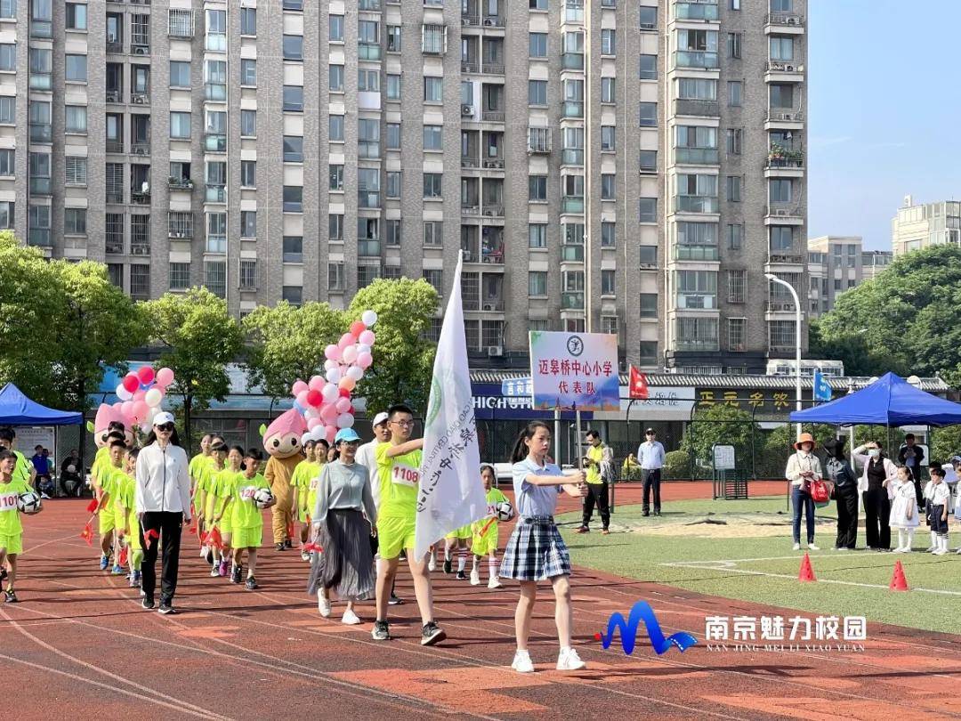 聚焦丨南京市迈皋桥小学教育集团举行第十四届春季小学生田径运动会