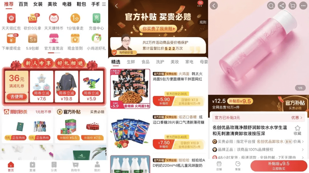 据《新商业情报nbt》近期观察「淘特」app(即淘宝