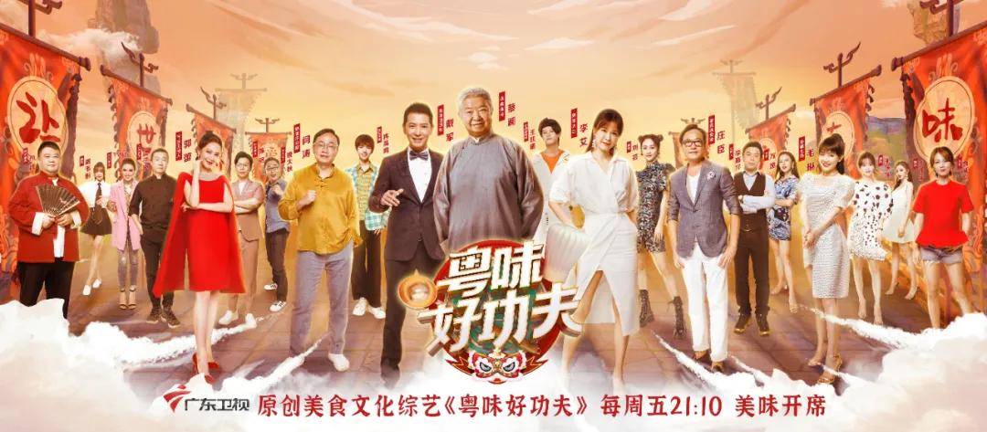 《粤味好功夫》寻找曲水流觞背后的"粤之味"