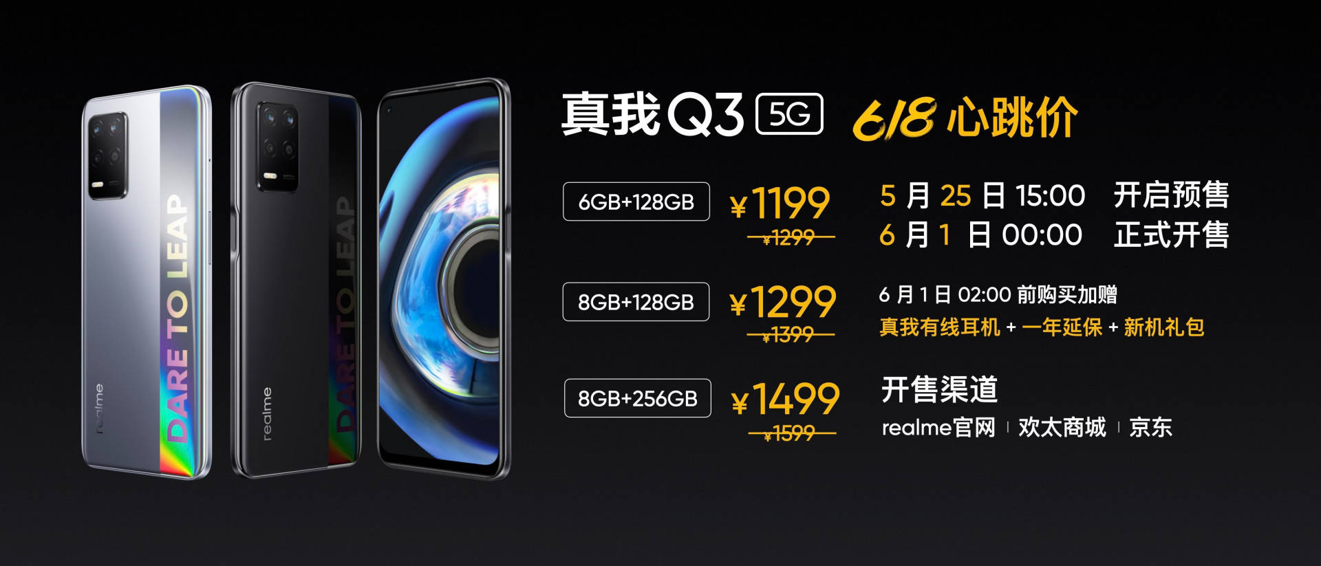 内置|realme Q3 Pro狂欢版/GT Neo闪速版发布：618活动价1599元起