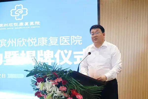 滨医附院与滨州欣悦康复医院组建医疗联合体_蔡建峰
