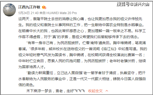 許敏發文緬懷袁爺爺道出老一輩求真奉獻的精神文筆讓人讚歎