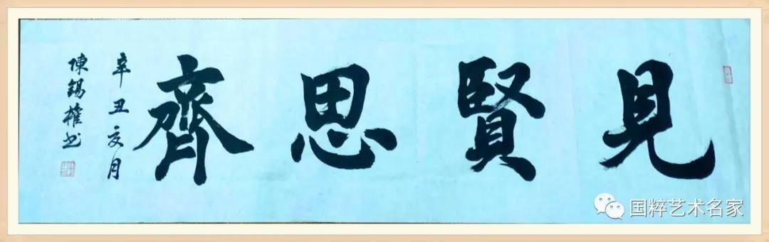 国粹艺术名家——陈锡权_书法