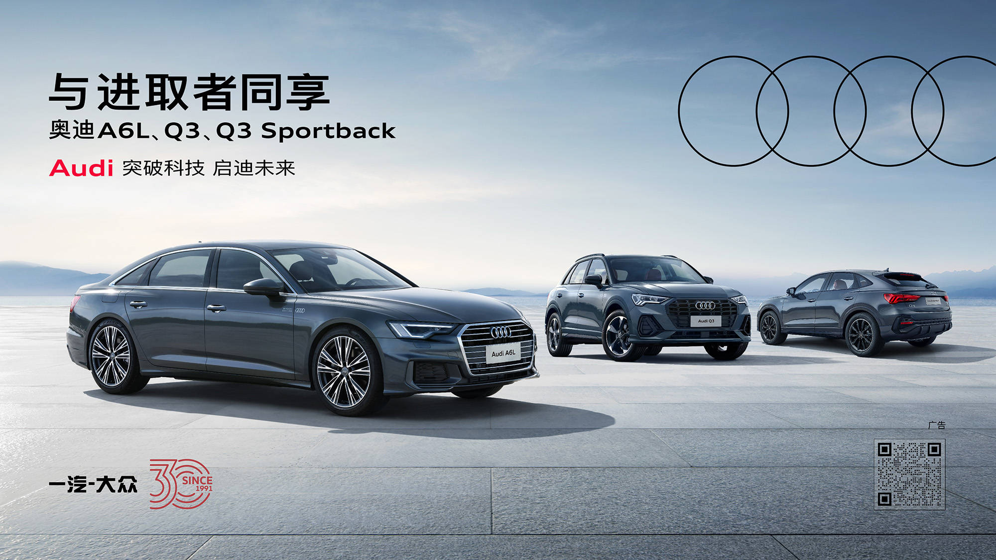 一汽-大众奥迪发布多款"进享人生版"车型