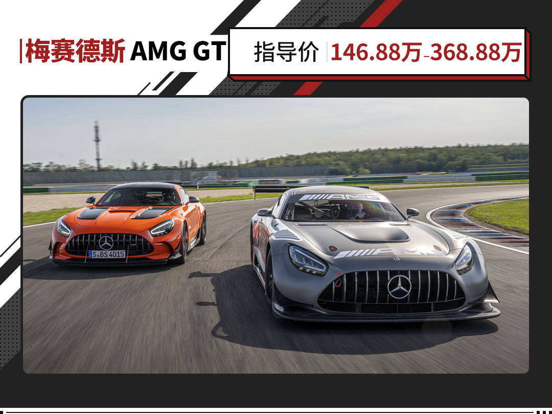 最大马力730匹 刷新纽北最速量产车奔驰梅赛德斯 Amg Gt新款上市 Black