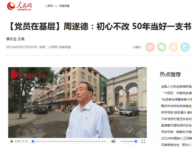 党员在基层:禹州周遂德初心不改50年当好一支书