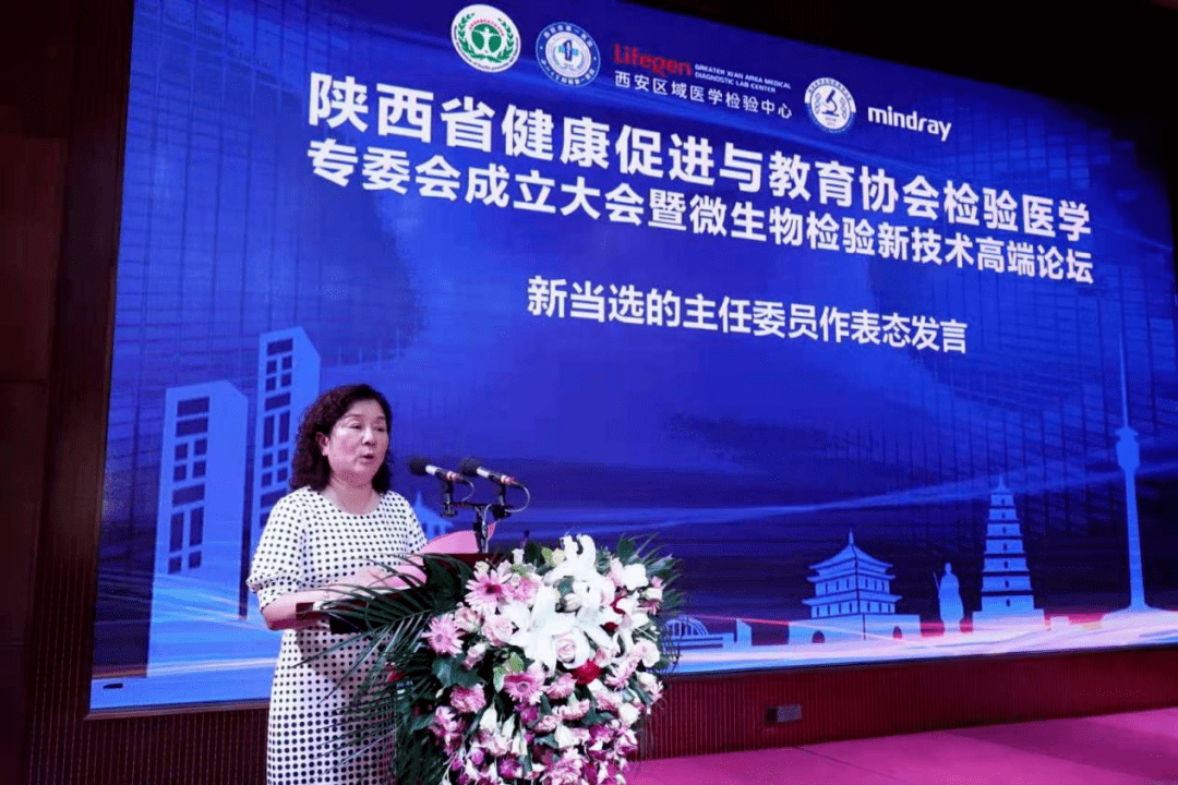 陕西省健康促进与教育协会检验专委会成立大会暨微生