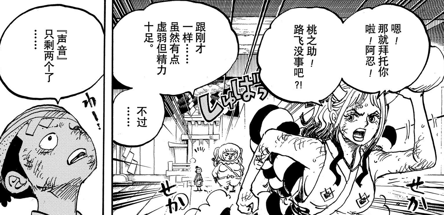 原创海贼王1014话情报桃之助听见象主的声音海米表示凯多彻底凉了