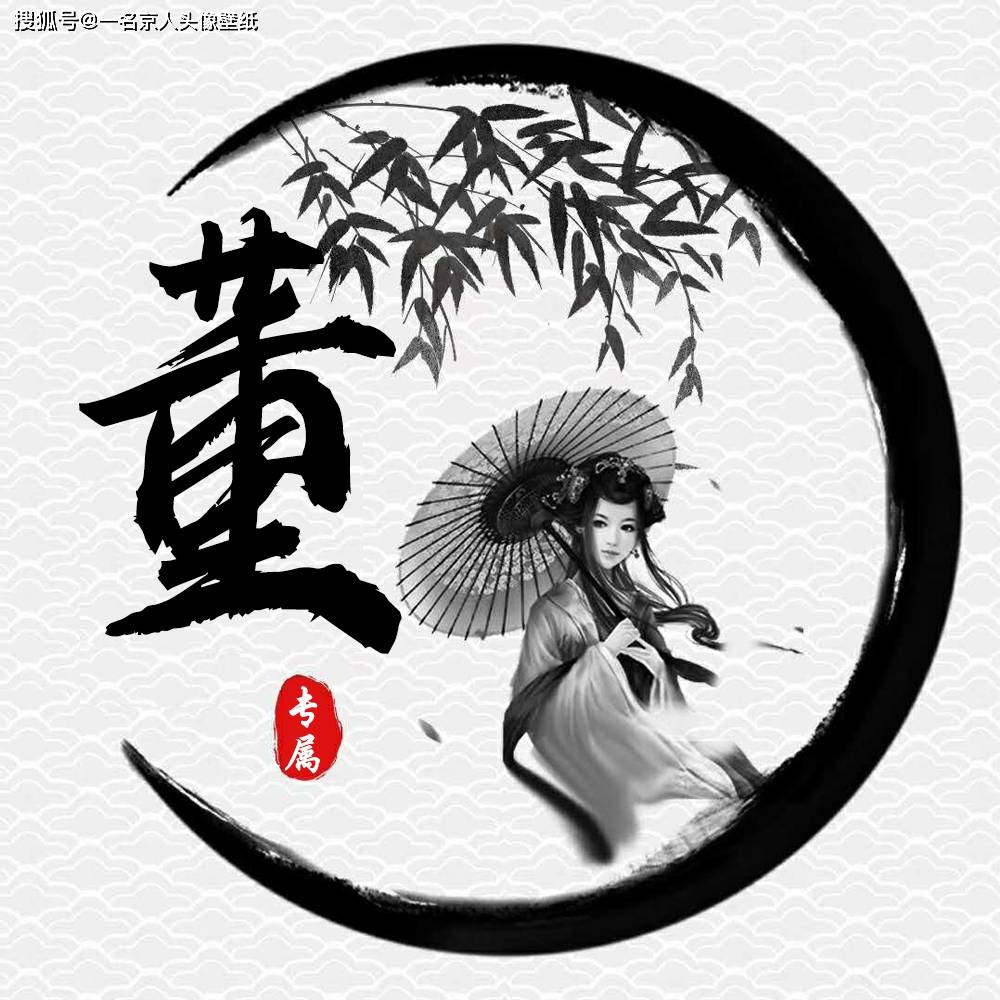 武侠黑白中国风简约卡通姓氏头像25款霸气袭来等你带走